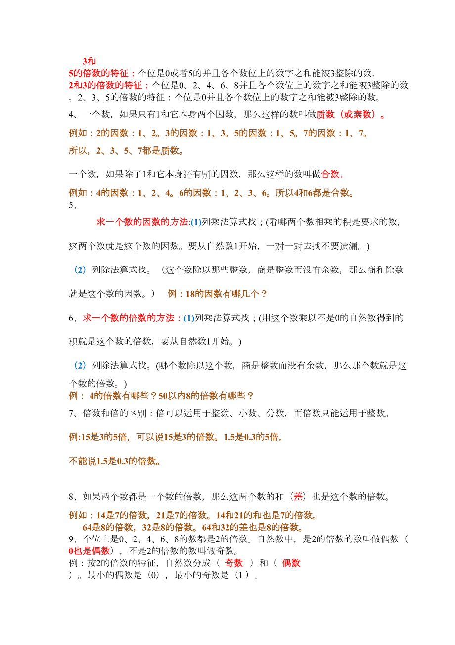 最新人教版五年级数学下册全册复习资料(DOC 14页).docx_第3页