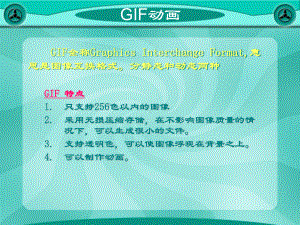 gif动画制作教案分析课件.ppt