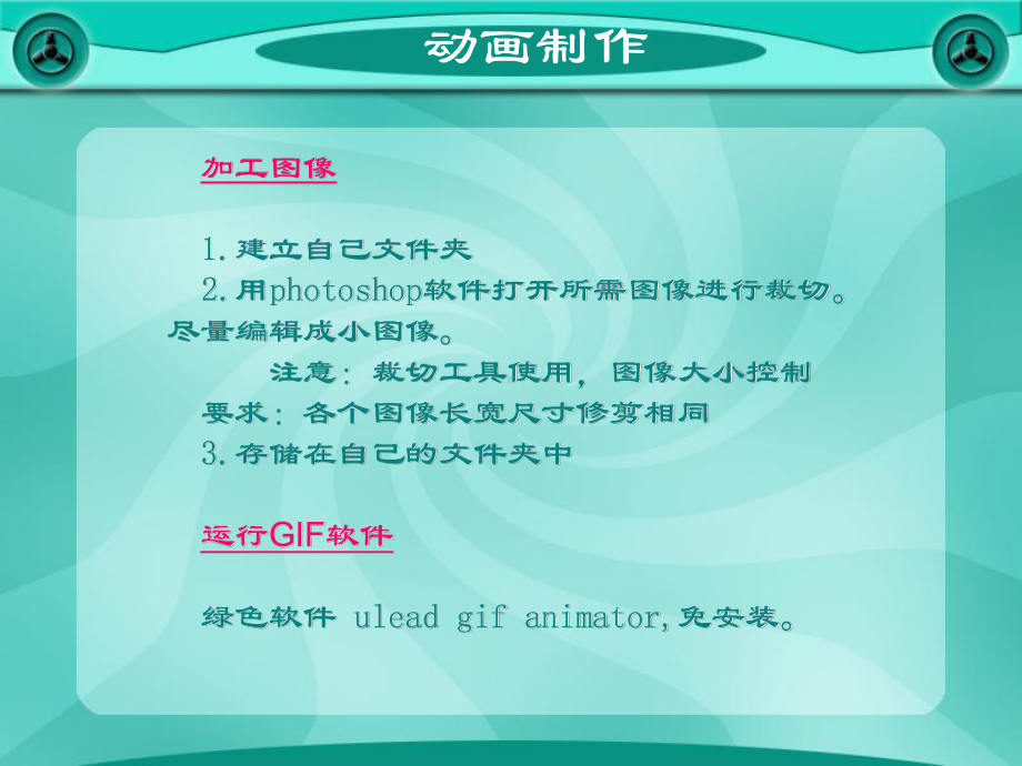 gif动画制作教案分析课件.ppt_第2页