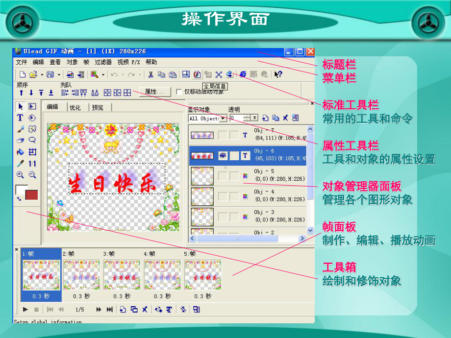 gif动画制作教案分析课件.ppt_第3页