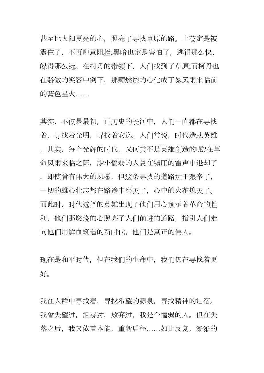 最新读大语文《燃烧的心》有感作文(DOC 7页).docx_第2页