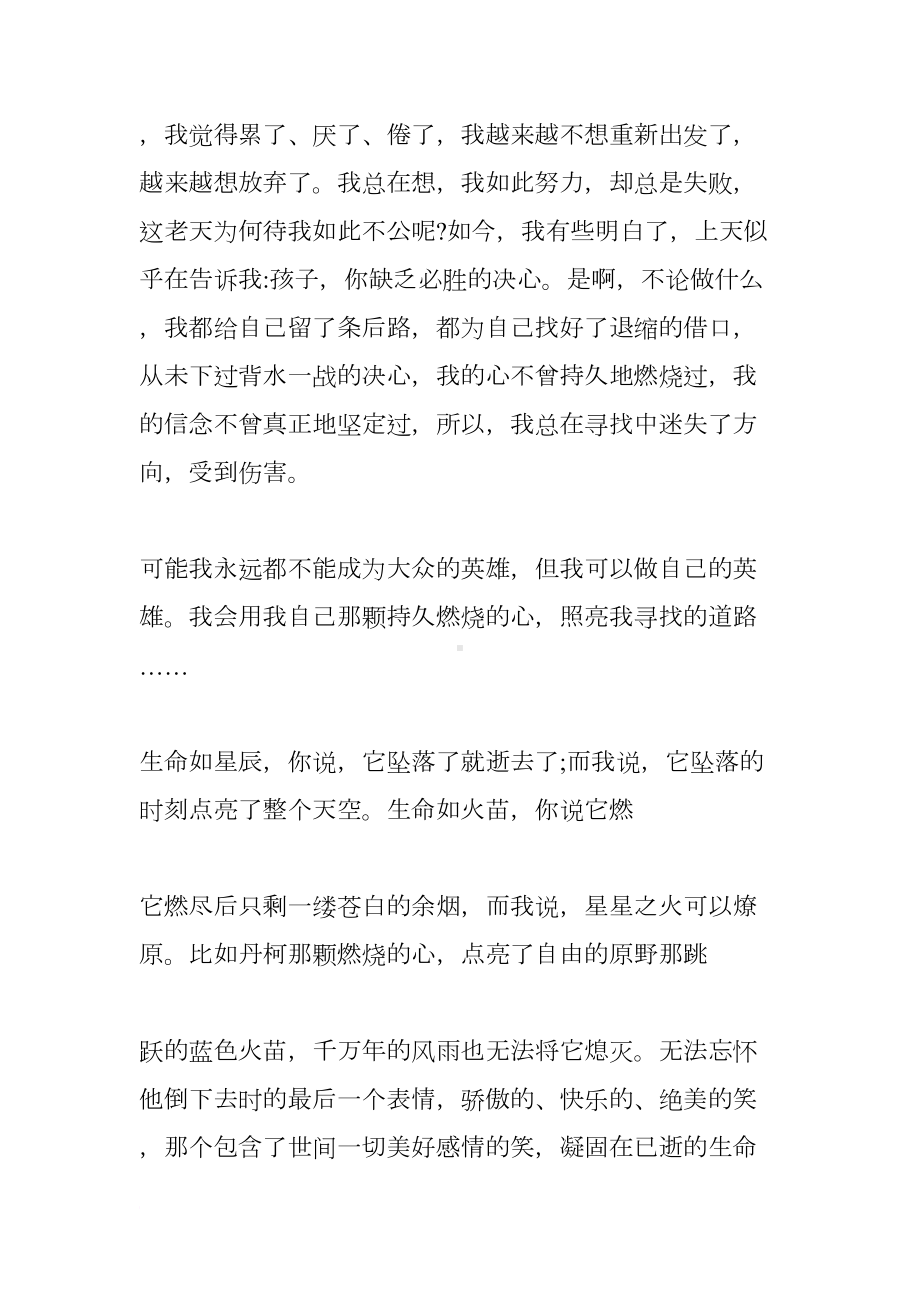 最新读大语文《燃烧的心》有感作文(DOC 7页).docx_第3页