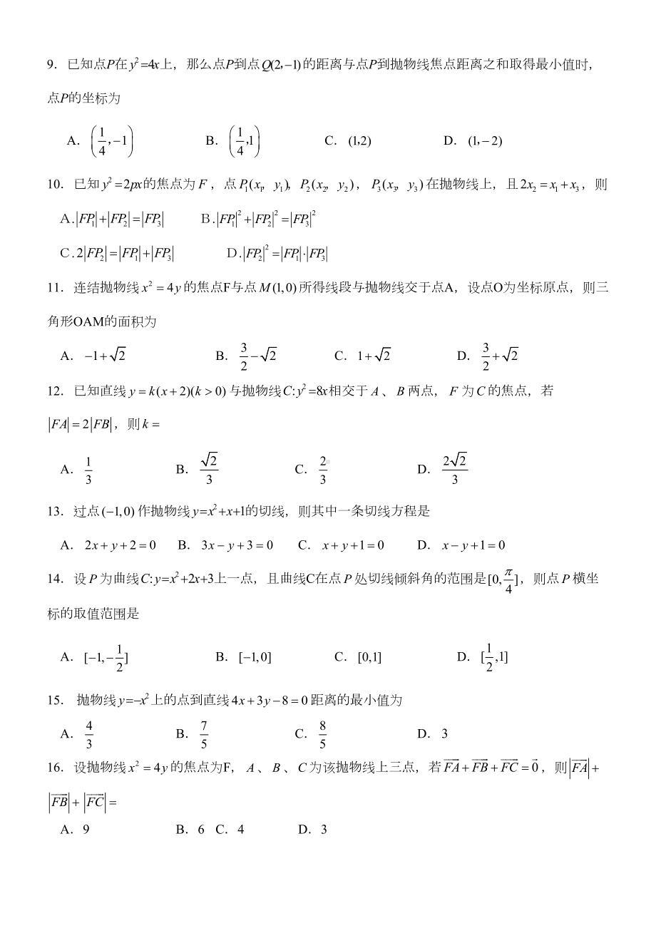 抛物线基础练习题(基础有梯度)(DOC 6页).docx_第2页