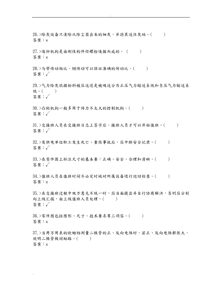 电除尘值班员技能鉴定试题库(DOC 195页).doc_第3页