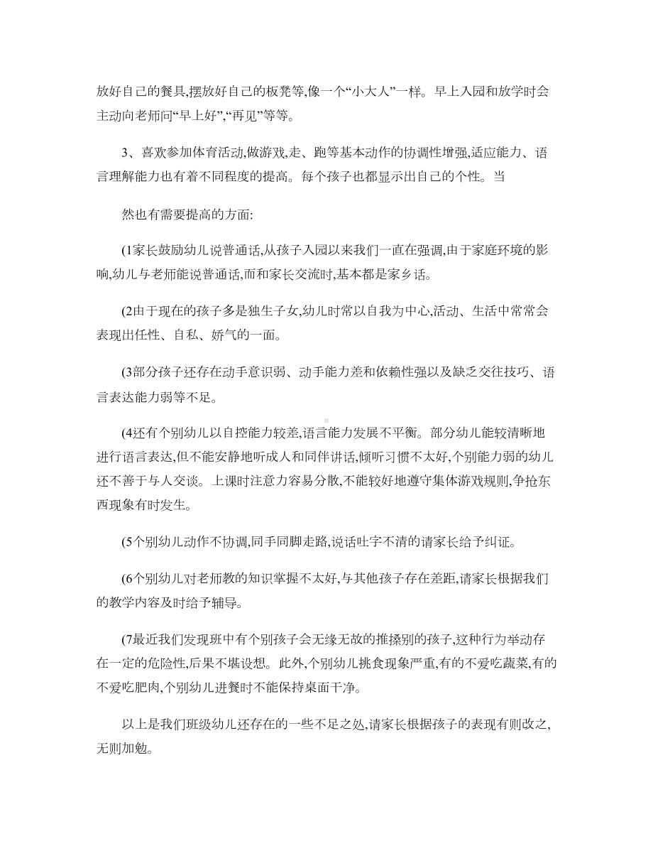 幼儿园中班第二学期家长会发言稿(DOC 9页).doc_第2页