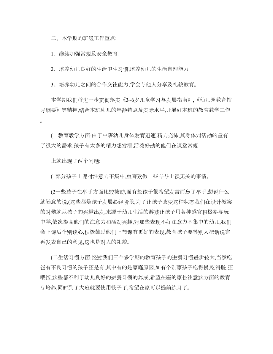 幼儿园中班第二学期家长会发言稿(DOC 9页).doc_第3页