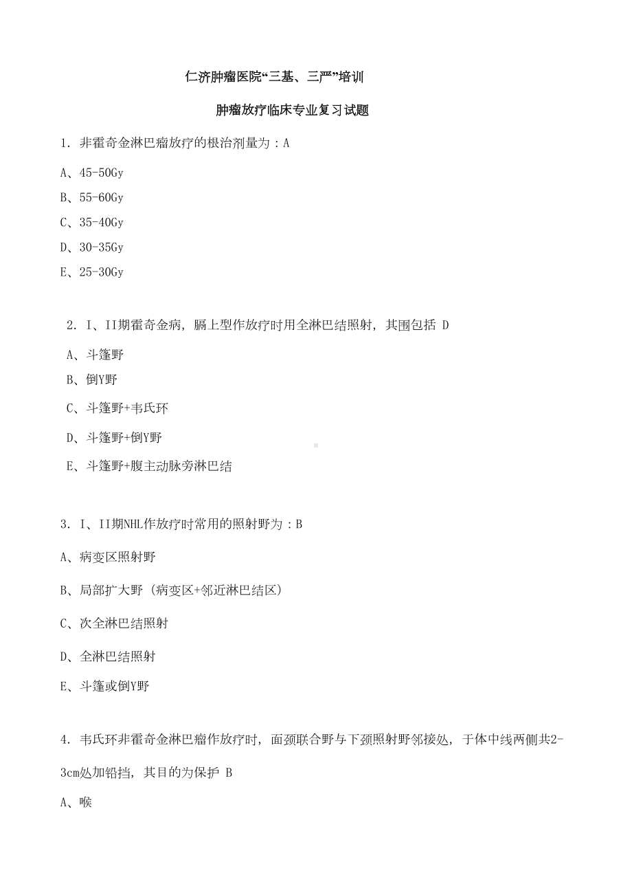 肿瘤放疗临床专业复习试题(DOC 12页).doc_第1页