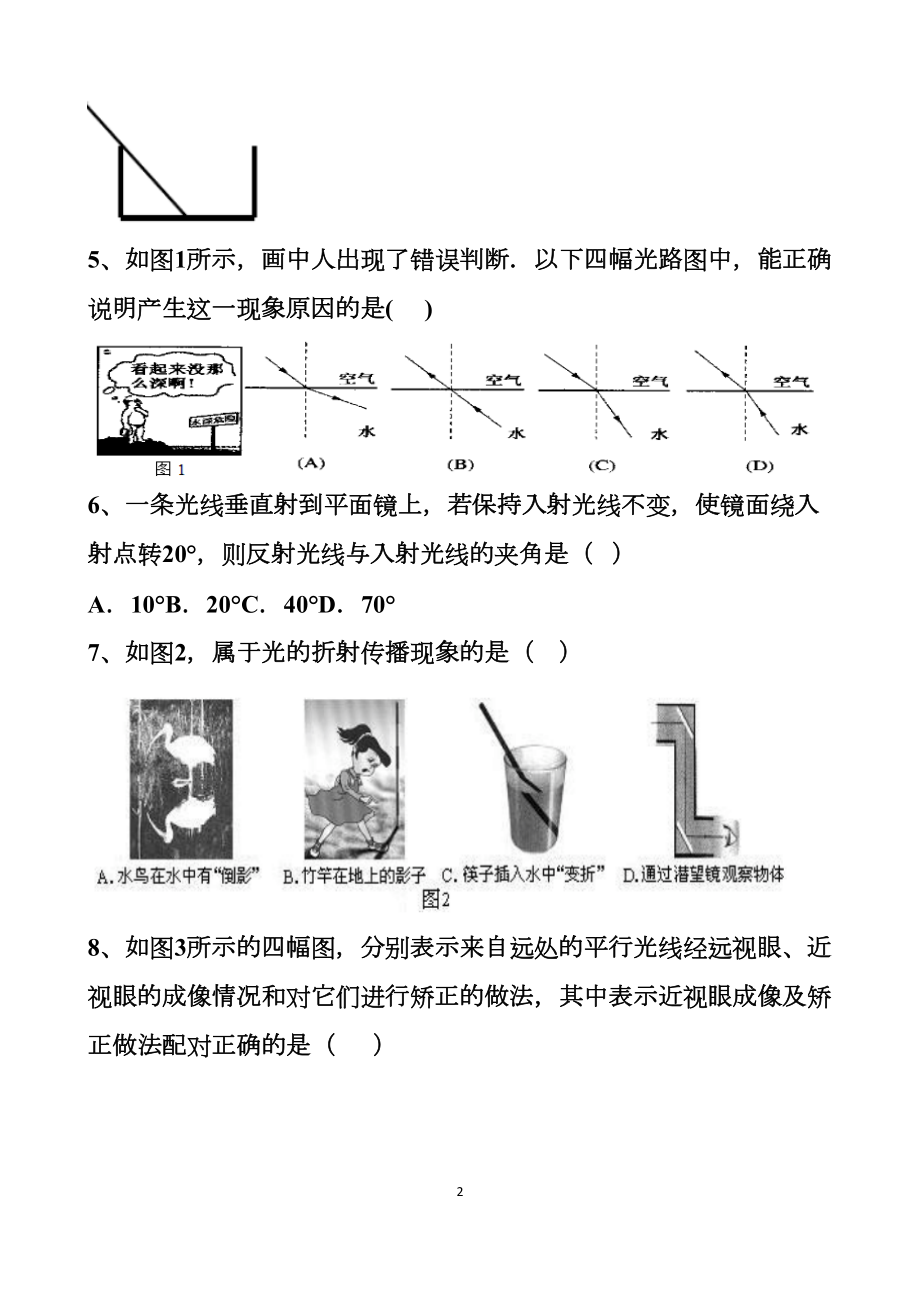 最新沪科版八年级物理上册多彩的光单元测试试题以及答案(DOC 11页).docx_第2页