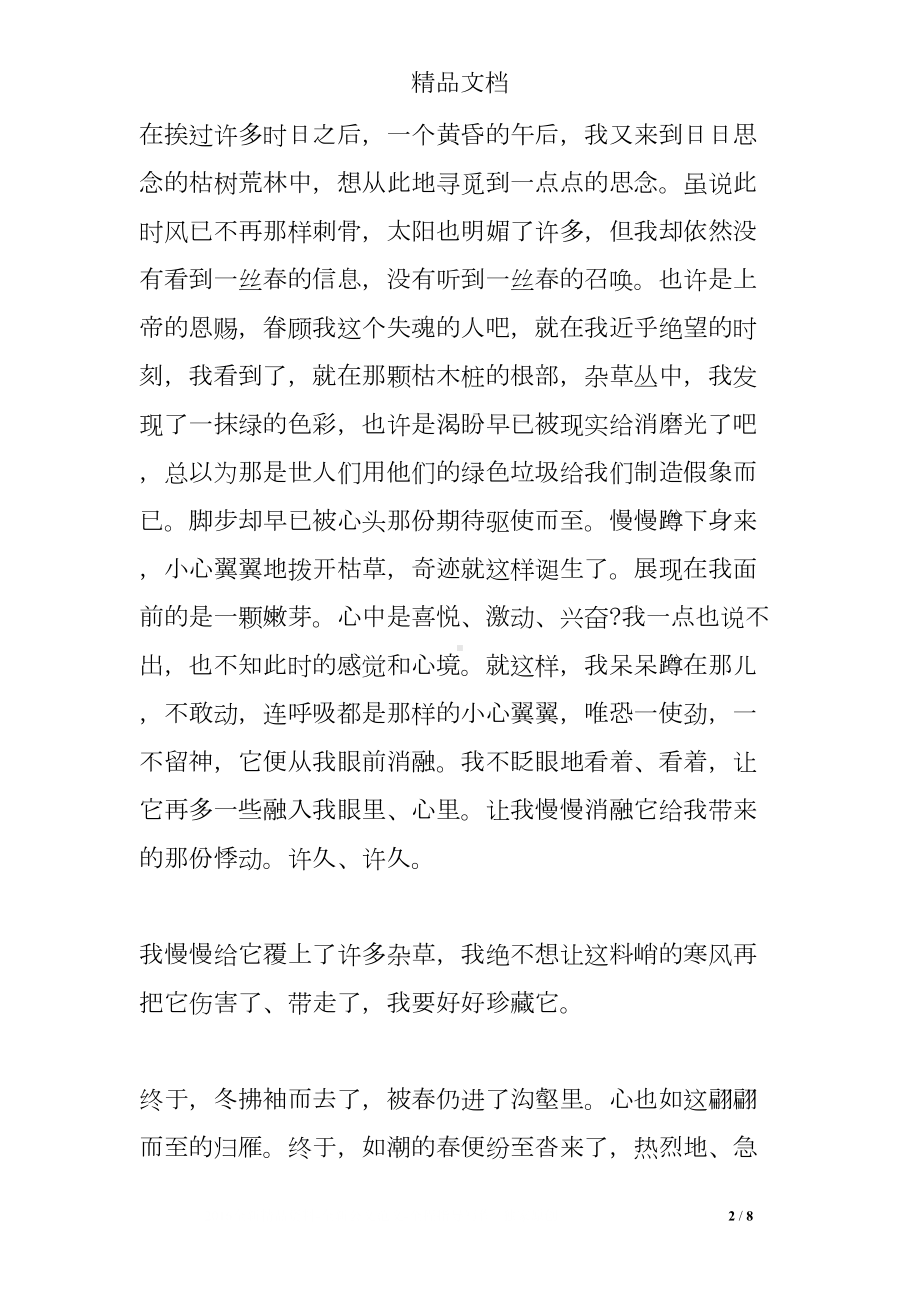 有那样一抹色彩满分作文(DOC 8页).doc_第2页