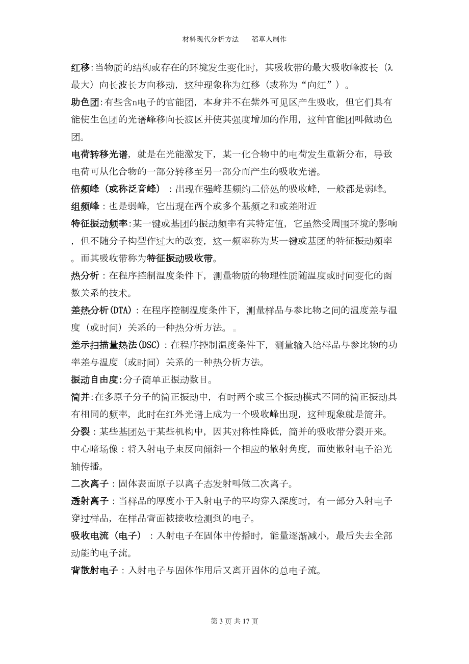 材料现代分析方法课后简答题及名词解释汇总(DOC 14页).doc_第3页