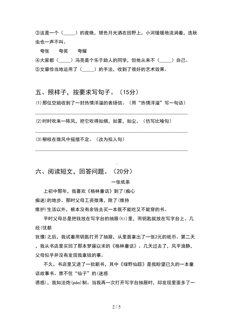 新部编版三年级语文下册期末考试卷(完整)(DOC 5页).doc_第2页