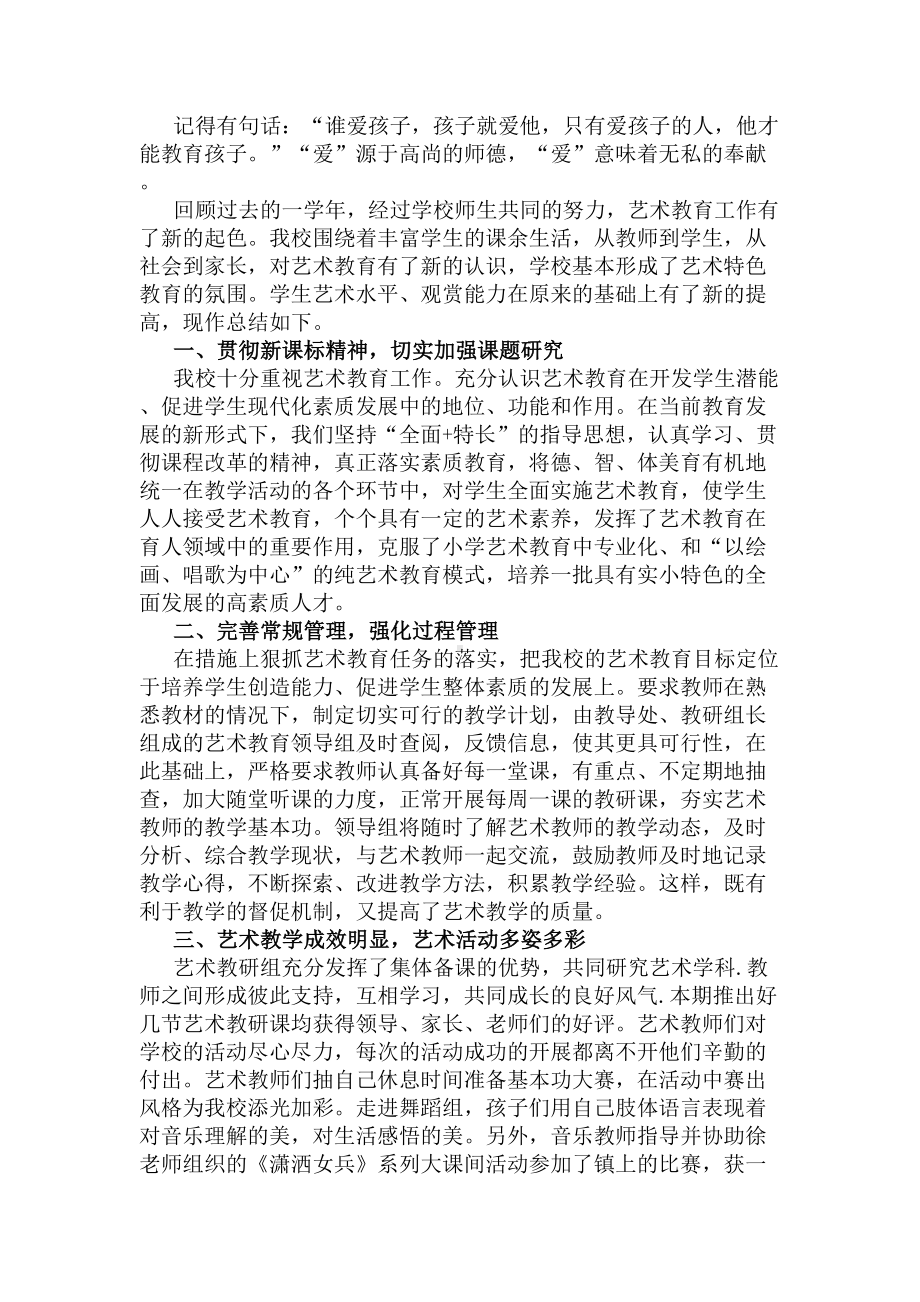 艺术培训学校工作总结2020(DOC 7页).docx_第2页