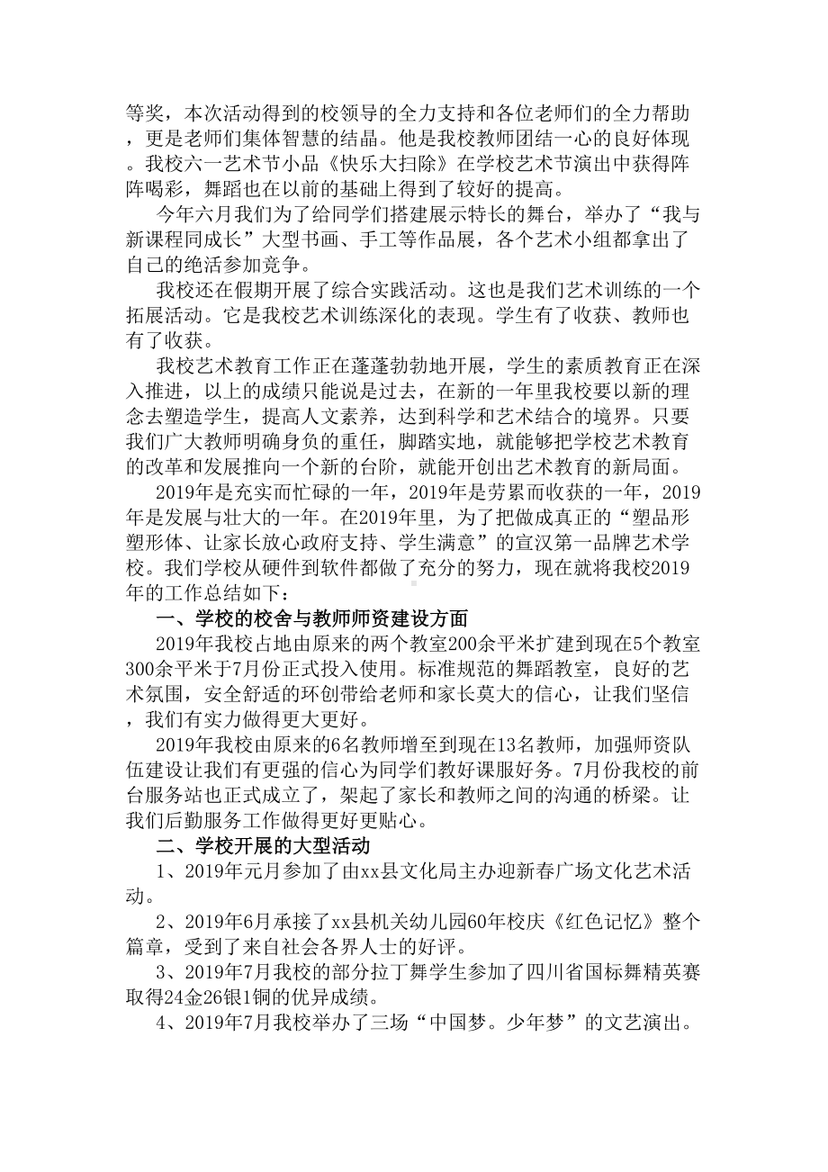 艺术培训学校工作总结2020(DOC 7页).docx_第3页