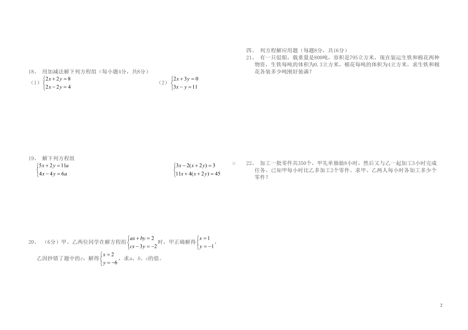 新人教版七年级下《二元一次方程组》单元检测试题(含答案)(DOC 4页).doc_第2页