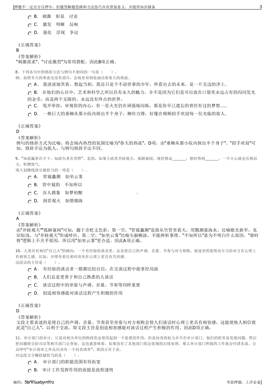 2023年广西西江现代国际物流集团招聘笔试冲刺题（带答案解析）.pdf_第3页