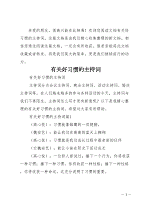 有关好习惯的主持词(DOC 9页).doc