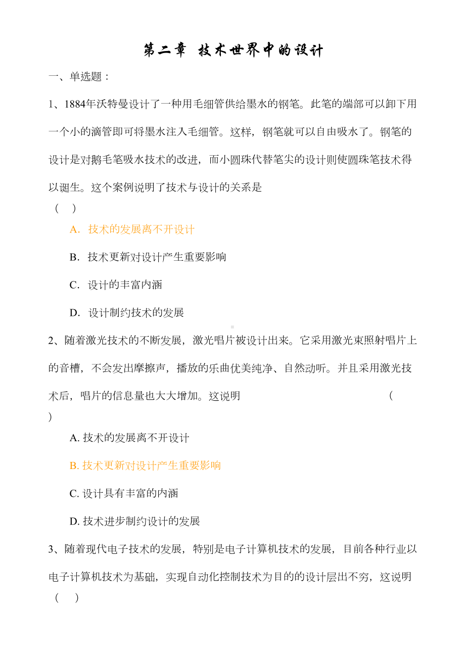 技术世界中的设计测试题(DOC 5页).doc_第1页