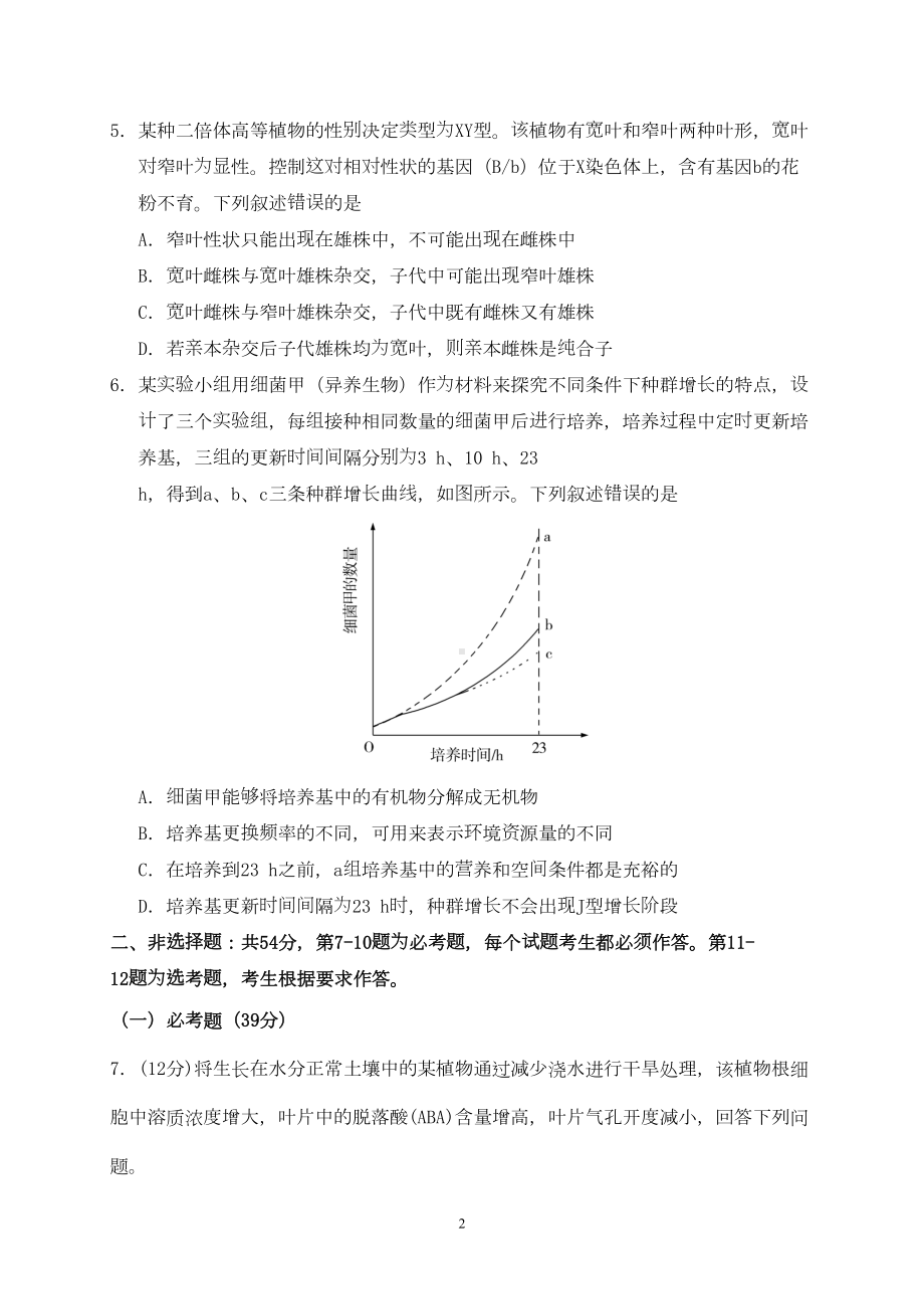 山东省2019年高考生物试题及答案(DOC 6页).doc_第2页