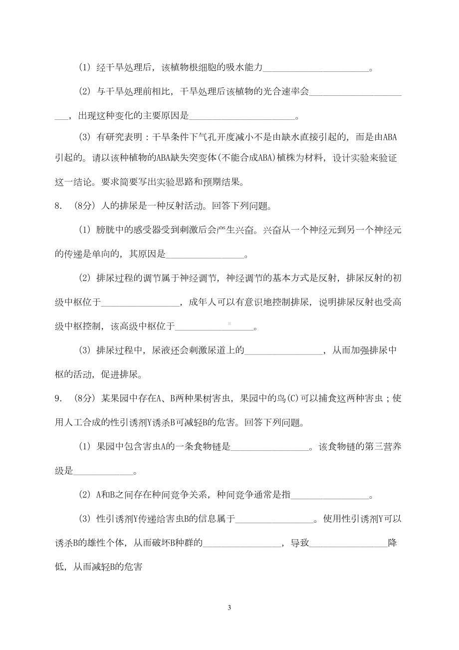 山东省2019年高考生物试题及答案(DOC 6页).doc_第3页