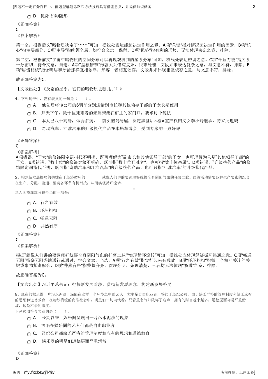 2023年山东青岛军民融合发展集团招聘笔试冲刺题（带答案解析）.pdf_第2页