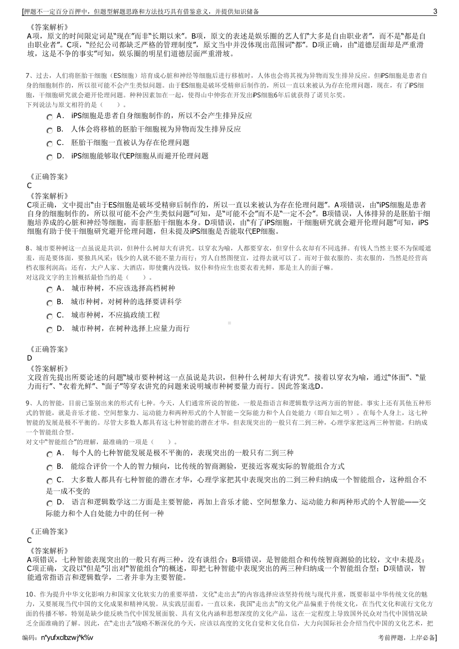 2023年山东青岛军民融合发展集团招聘笔试冲刺题（带答案解析）.pdf_第3页