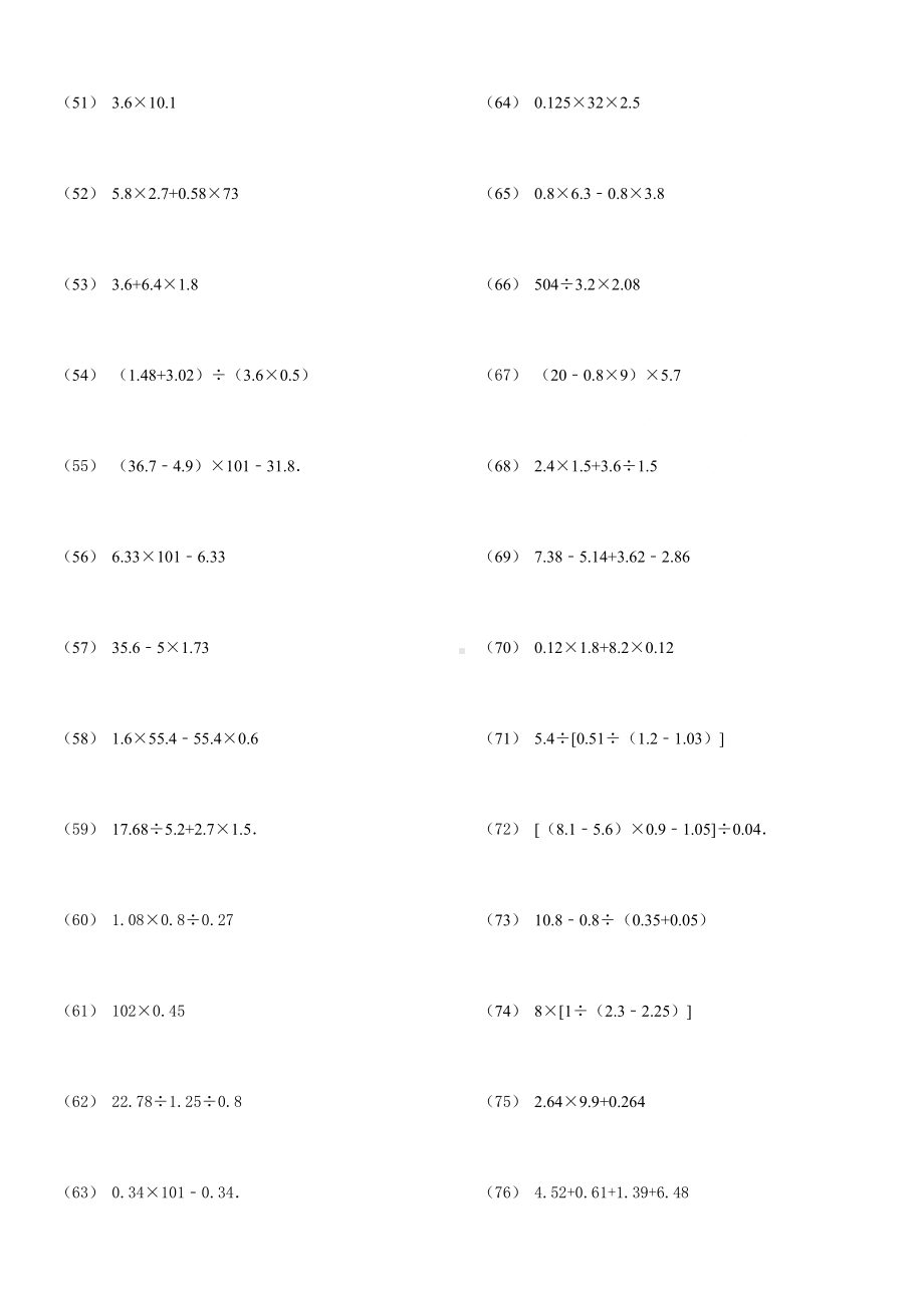 小数四则混合运算专项练习习题(能简便的要简便)(DOC 11页).doc_第3页