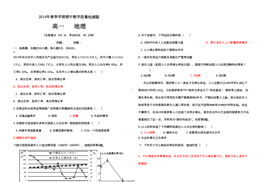 湘教版地理必修二期中考试题(DOC 5页).doc_第1页