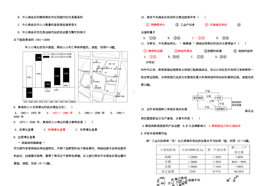 湘教版地理必修二期中考试题(DOC 5页).doc_第2页