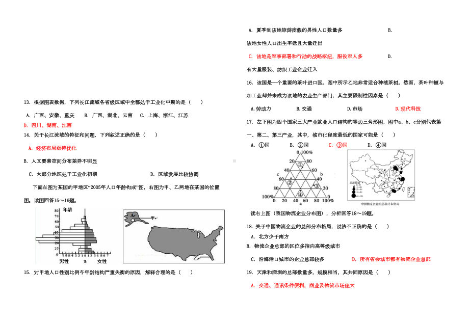 湘教版地理必修二期中考试题(DOC 5页).doc_第3页