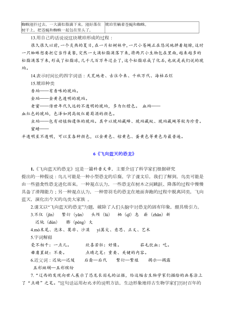 统编版语文四年级下册第二单元知识点汇总(DOC 7页).docx_第2页