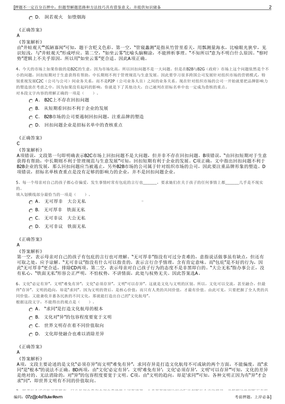 2023年山东国投资产管理有限公司招聘笔试冲刺题（带答案解析）.pdf_第2页