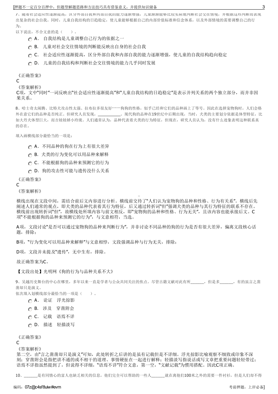 2023年山东国投资产管理有限公司招聘笔试冲刺题（带答案解析）.pdf_第3页