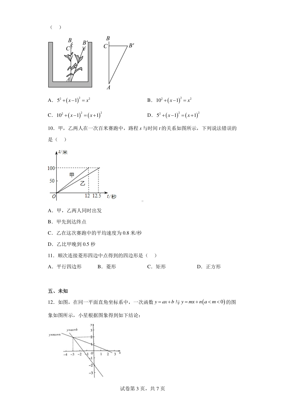 湖南省长沙市长郡教育集团2022-2023学年八年级下学期期中考试数学试卷.pdf_第3页