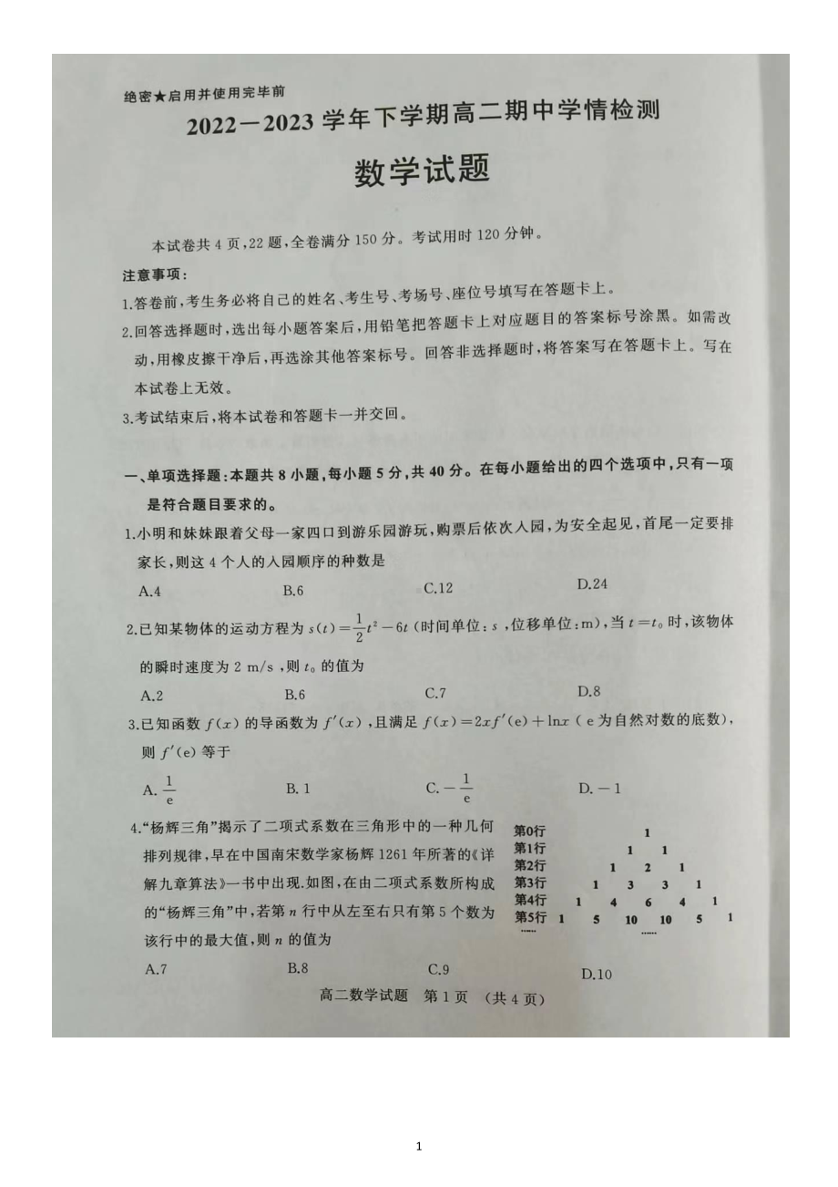 山东省济南市2022-2023学年高二下学期期中考试数学试卷 - 副本.pdf_第1页