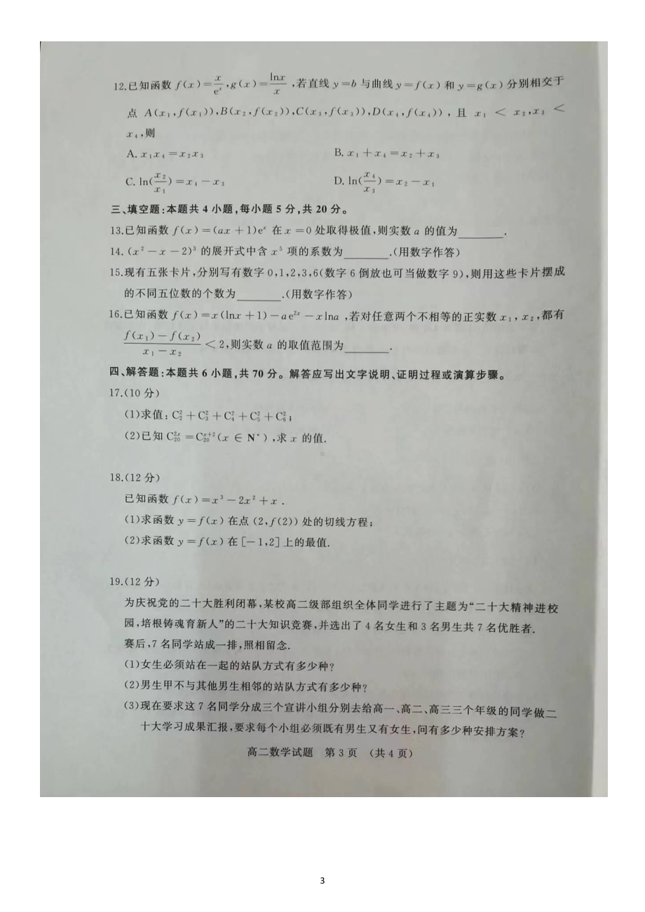 山东省济南市2022-2023学年高二下学期期中考试数学试卷 - 副本.pdf_第3页