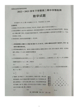 山东省济南市2022-2023学年高二下学期期中考试数学试卷 - 副本.pdf