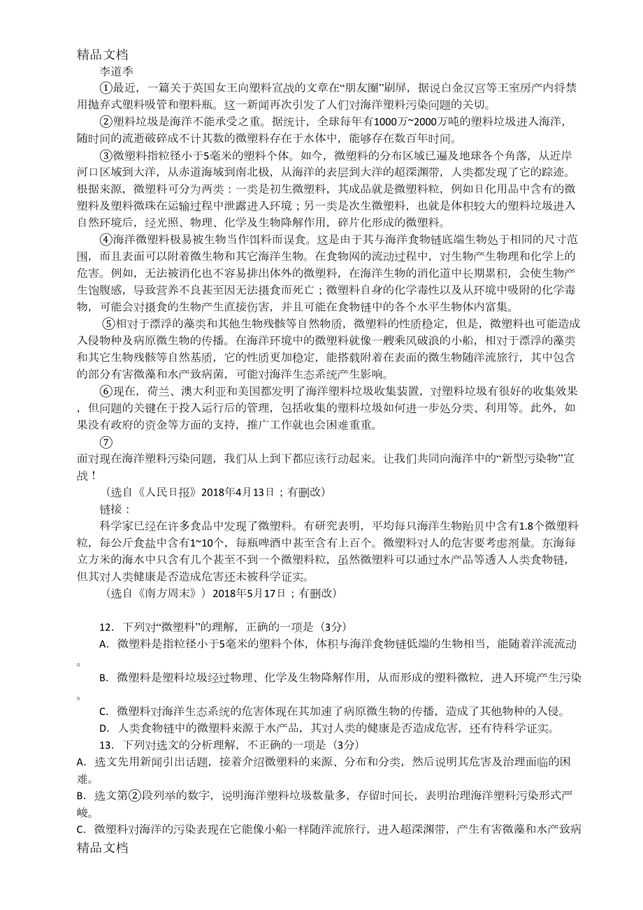 最新广东中考语文真题+答案(DOC 7页).docx_第3页