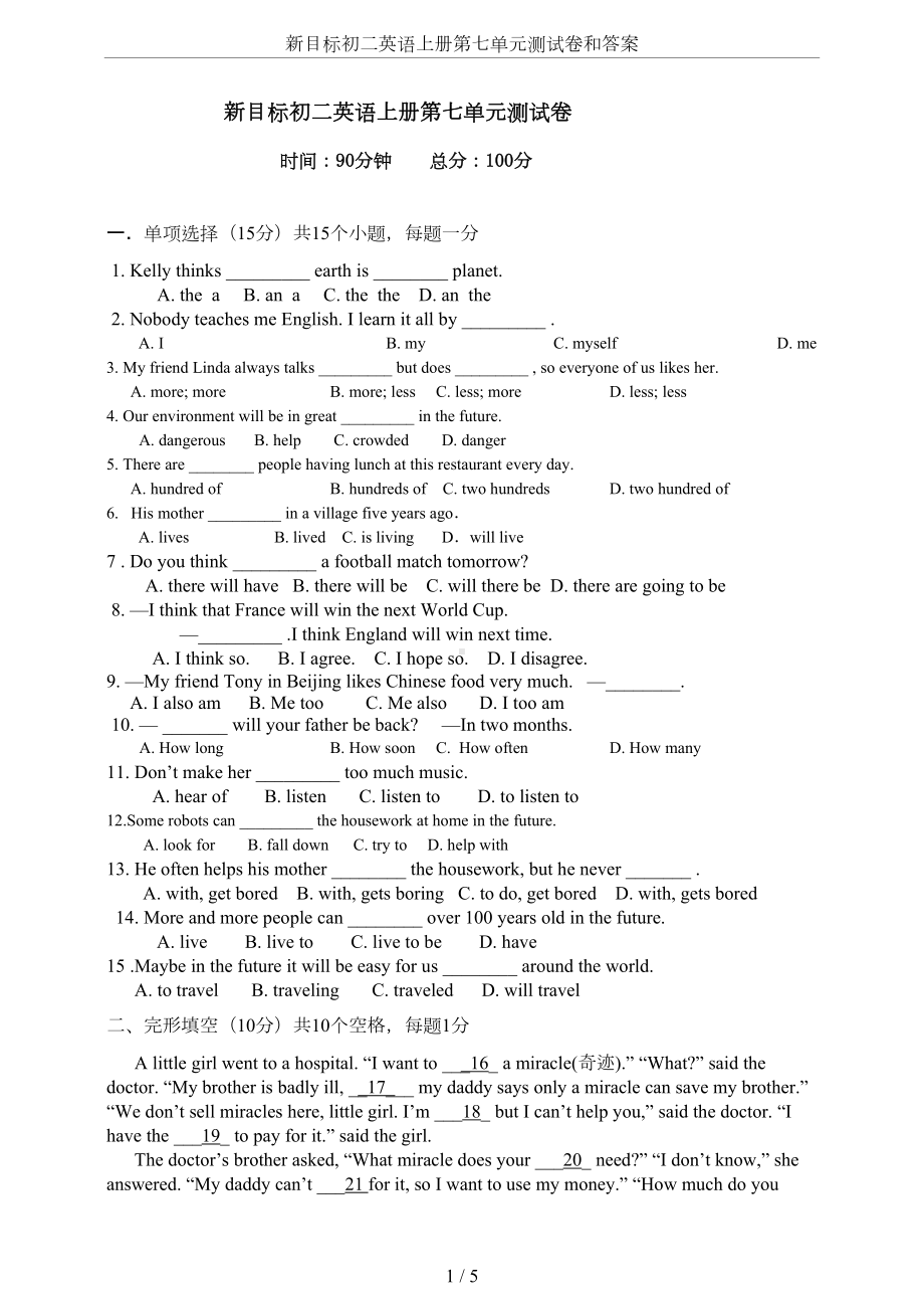 新目标初二英语上册第七单元测试卷和答案(DOC 5页).doc_第1页