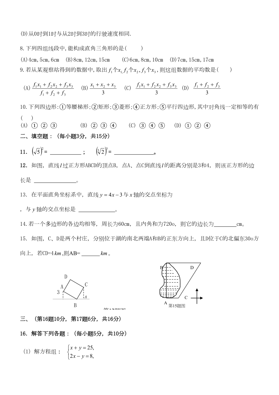 成都市八年级上数学期末试题3(DOC 6页).doc_第2页