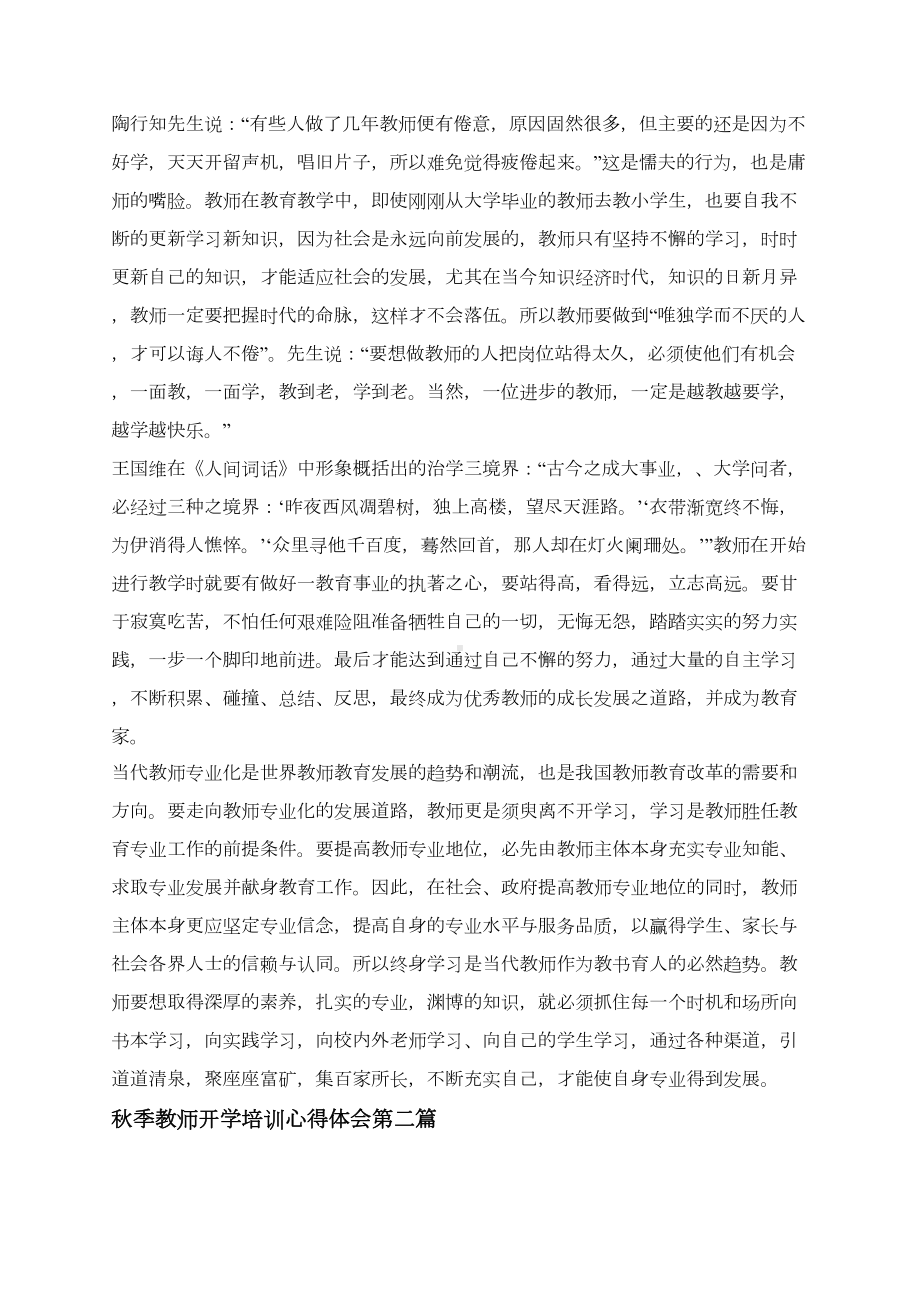 秋季教师开学培训心得体会(DOC 6页).doc_第2页