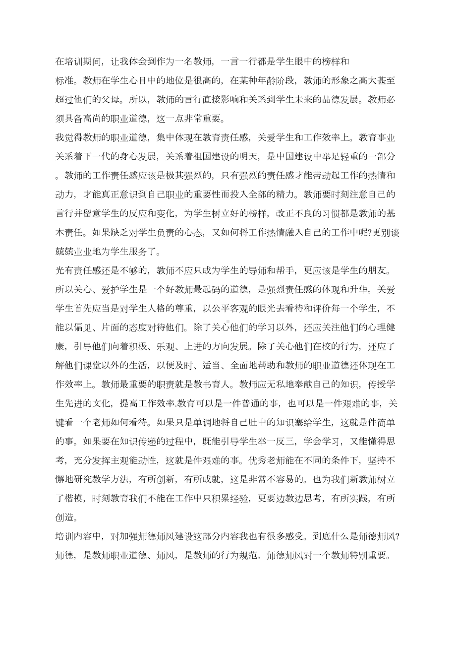 秋季教师开学培训心得体会(DOC 6页).doc_第3页