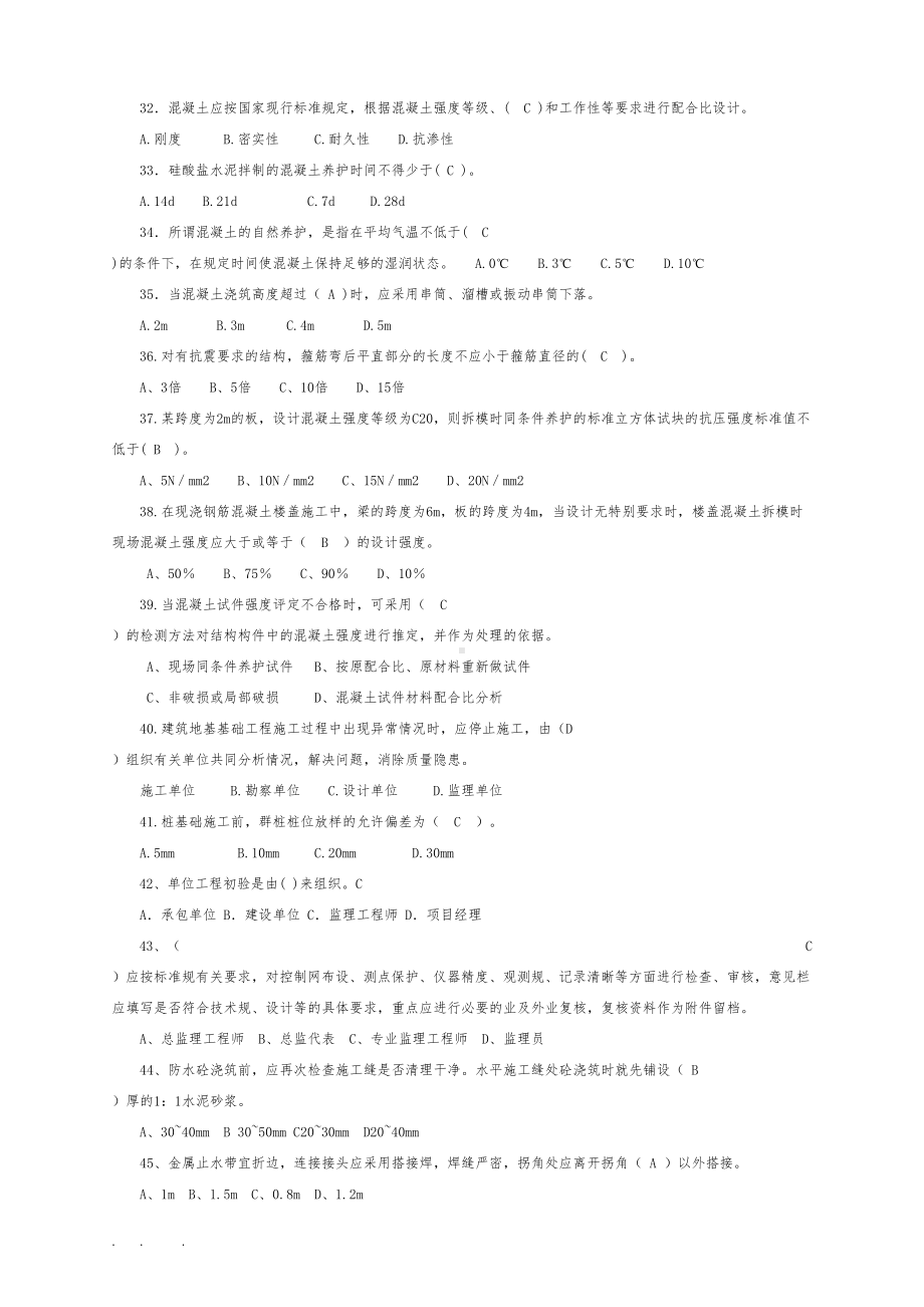 监理员考试题集(内部培训资料)(DOC 14页).doc_第3页