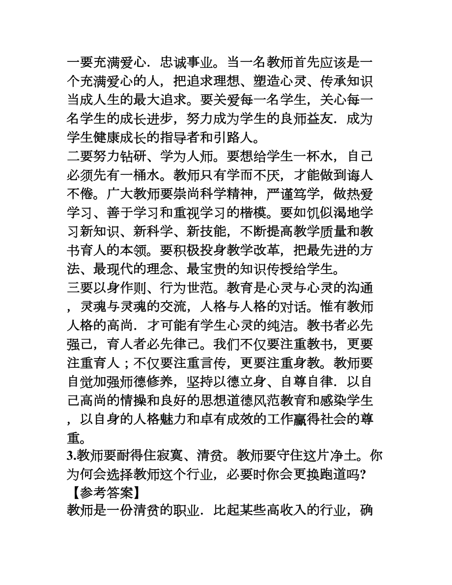 最新中小学教师资格证结构化面试试题(DOC 150页).doc_第2页