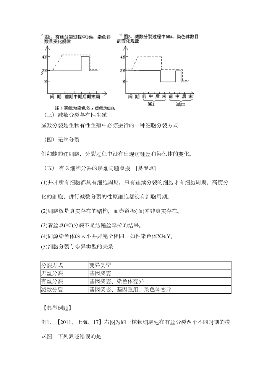 细胞的生命历程教案(DOC 11页).doc_第2页