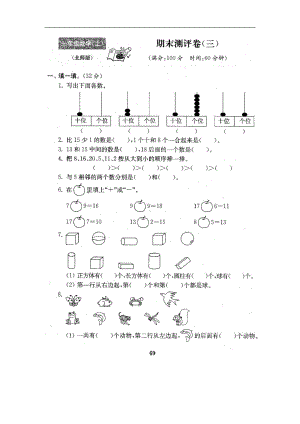 新北师大版一年级数学第一学期期末试卷(含答案)(DOC 5页).docx