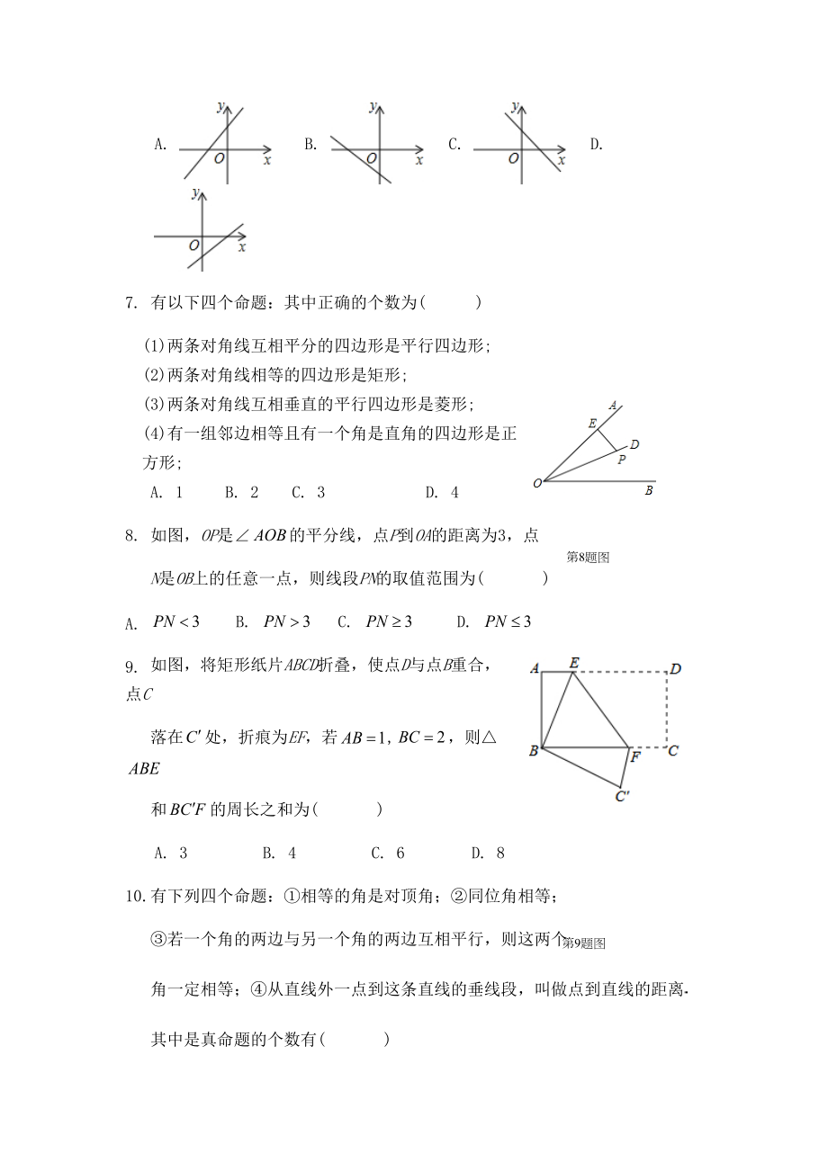 沪科版八年级数学上册期末测试卷(DOC 12页).docx_第2页