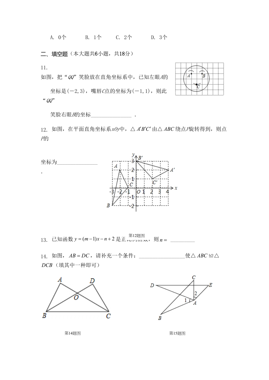 沪科版八年级数学上册期末测试卷(DOC 12页).docx_第3页