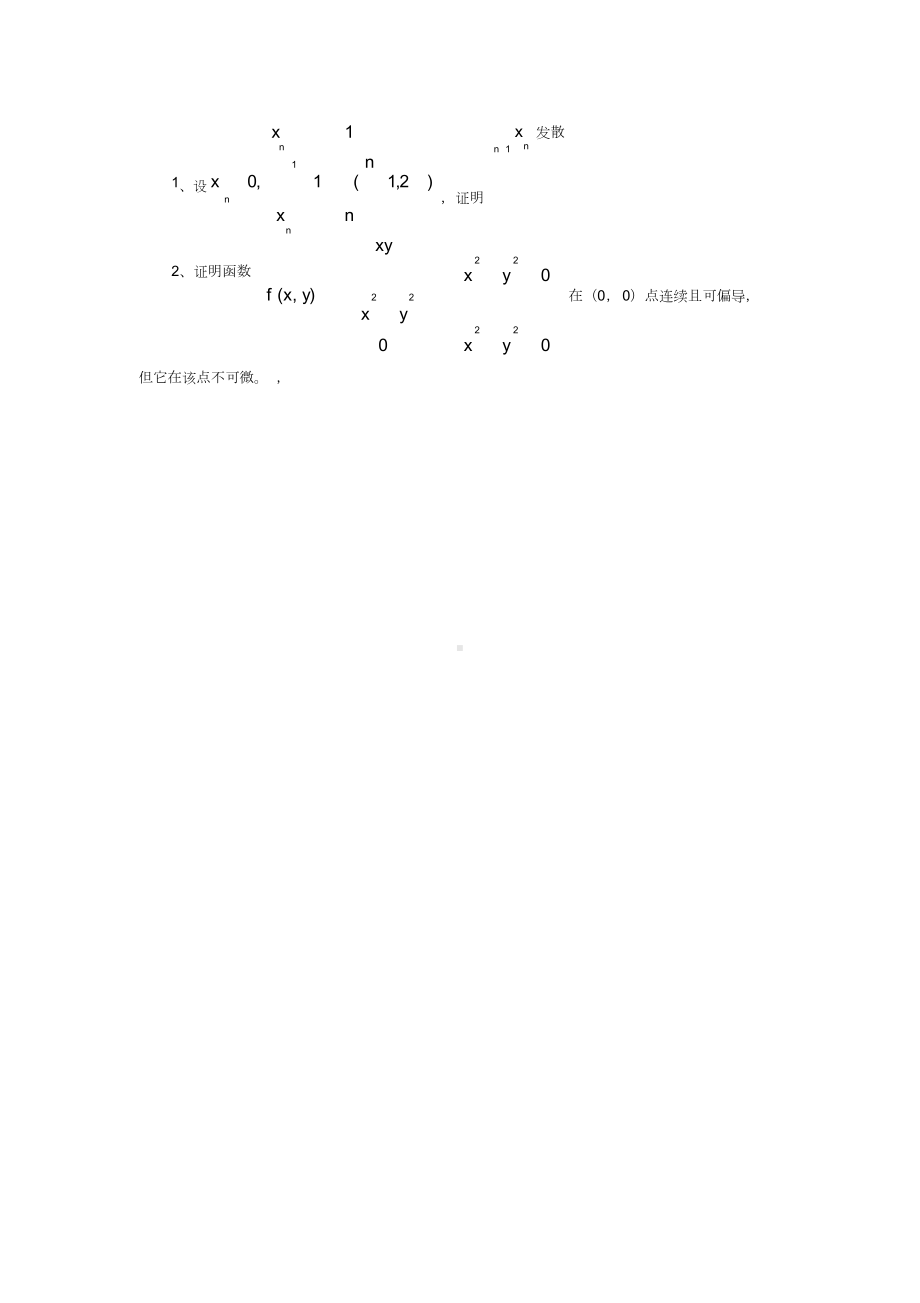 数学分析2期末考试题库(DOC 45页).docx_第2页