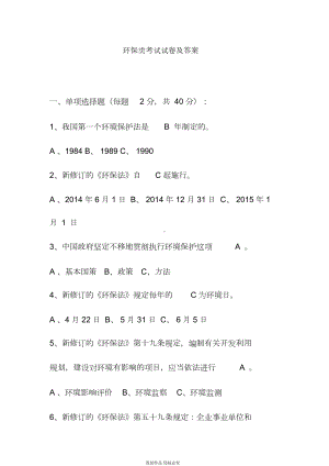 环保类考试试卷及答案(DOC 10页).doc