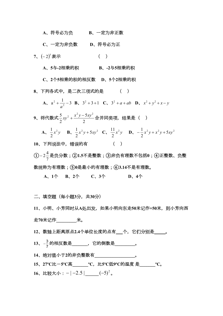 新人教版七年级上册前两章月考数学试卷(DOC 5页).doc_第2页